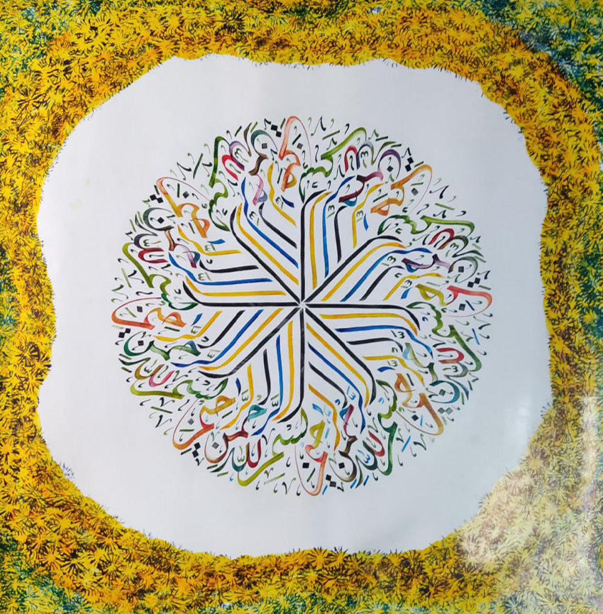 Bismillah (8 Times in Circle): Calligraphy Artwork by Abdul Azeem