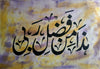 Haza Min Fazali Rabbi: Calligraphy Artwork by Abdul Azeem