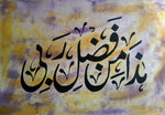 Haza Min Fazali Rabbi: Calligraphy Artwork by Abdul Azeem