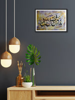 Haza Min Fazali Rabbi: Calligraphy Artwork by Abdul Azeem