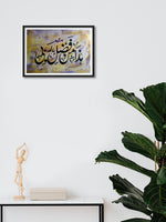 Haza Min Fazali Rabbi: Calligraphy Artwork by Abdul Azeem